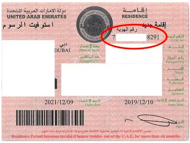 check UID Number